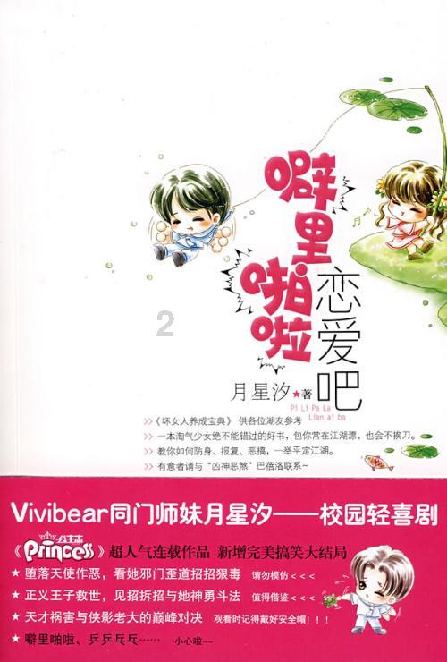 救援可爱小学生